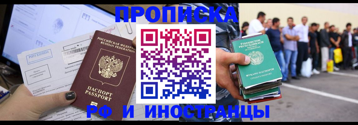 прописка законно в Шумерле